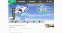 Desktop Screenshot of express-credit.com.ua